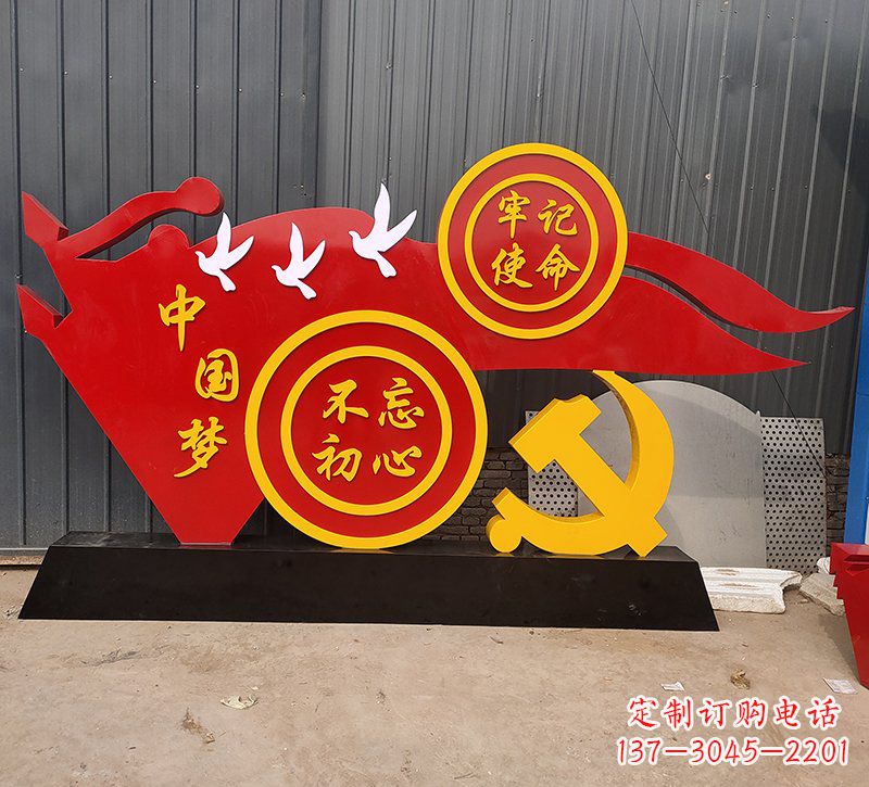 大同中国梦不忘初心牢记使命党旗雕塑