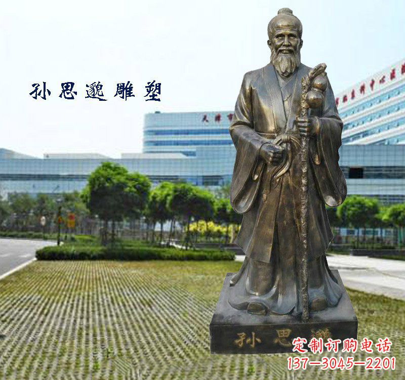 大同铸铜孙思邈铜雕
